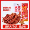 爱尝 虎皮凤爪卤味鸡脚香辣鸡爪子零食休闲小吃食品追剧解馋熟食