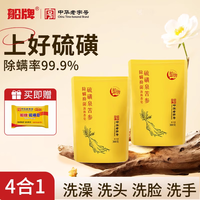 船牌 硫磺液体香皂500ml沐浴液三合一深层除螨抑菌全身清洁控油硫磺皂 300g*2袋