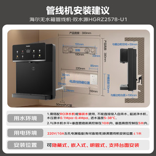 海尔 HGRZ2578-U1 0硅胶0存水即热 壁挂管线机