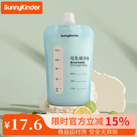 SunnyKinder 母乳储存保鲜袋便携一次性存储奶袋大容量人奶仓储密封125ml