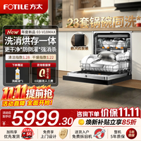 方太 V18Max 高能气泡洗 黑色 23套 嵌入式洗碗机