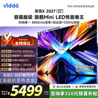 Vidda 发现X 2027系列 75VX5S 液晶电视 75英寸