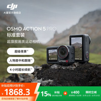大疆 Osmo Action 5 Pro 运动相机