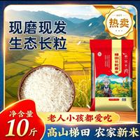 周兴 正宗高山梯田长粒香米自然好米农家长粒香 10斤爆款正宗梯田长粒香