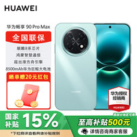 华为 畅享90ProMax 8500mAh电池 飞天青 12GB+512GB 手机