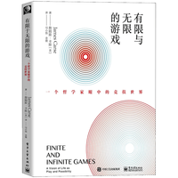 《有限与无限的游戏：一个哲学家眼中的竞技世界》