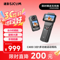 SJCAM C400续航版 手持地平线增稳 运动相机