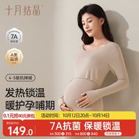 十月结晶 孕妇秋衣裤冬哺乳抗菌保暖内衣套装女打底衫 丝雾棕（无胸垫） XL