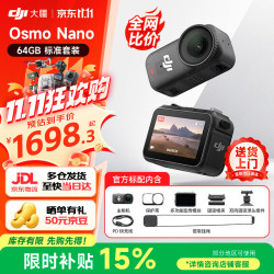 大疆 Osmo Nano 自由视角 64G 官方标配 运动相机