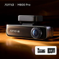70迈 M800Pro 行车记录仪 双镜头 64GB