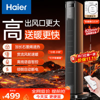 海尔 石墨烯速热电热取暖器暖风机家用语音加高电暖器京东自营大面积热风机电暖气烤火炉HNF-S2238AP