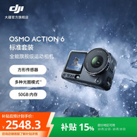 大疆 Osmo Action 6 全能级运动相机 可变光圈Vlog旅行户外拍照摩托山地骑行潜水徒步手持4K摄像机