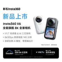 影石 X6 全景相机 标准套装 极夜黑