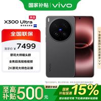 vivo X300 Ultra 5G手机 12GB+256GB 黑Ka