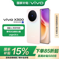 vivo X300 5G 手机 幸运彩 12GB 512GB