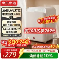 京东京造 消毒柜奶瓶 消毒柜婴儿奶瓶消毒带烘干一体机紫外线消毒12L+20颗