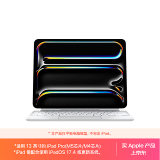 苹果 iPad Pro 13英寸 M4版 妙控键盘 白色