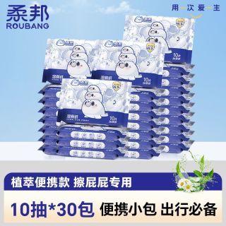柔邦 植萃便携湿厕纸小包旅行装女性经期清洁湿巾