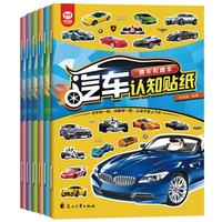 汽车认知贴纸书 全6册 儿童汽车认知书 2-6岁宝宝早教交通工具益智贴画