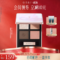 花西子 修饰 眼影盘  02橘棕盘