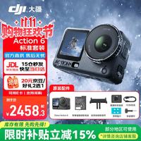 大疆 Osmo Action 6 全能级运动相机 可变光圈Vlog旅行户外拍照摩托山地骑行潜水徒步手持4K摄像机