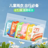 舒惠佳 儿童一次性加厚防水雨衣