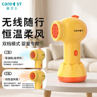 Care1st 婴儿吹风机无线吹屁屁儿童宝宝专用电吹风低辐射恒温