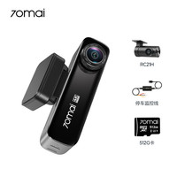 70迈 M800Pro 行车记录仪 双镜头 512GB+停车监控线