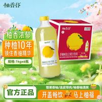 YUZUVALLEY 香柚味复合果汁饮料 1kg*6瓶整箱装 0脂双柚汁鲜果萃取 中秋送礼