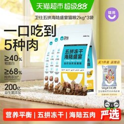 卫仕 满口肉粒系列 五拼海陆盛宴冻干全阶段猫咪干粮