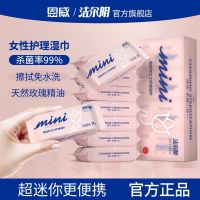 洁尔阴 超迷你mini护理湿巾卫生清洁便携随身装湿巾纸 7片 1包