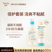 艾惟诺 宝宝洗护套装每日倍护润肤乳227g+洗发沐浴露 354ml
