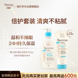 艾惟诺 宝宝洗护套装每日倍护润肤乳227g+洗发沐浴露 354ml