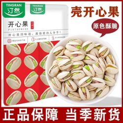 汀然 开心果 430g/200g 新货原色原味淡盐
