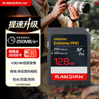 闪迪 128GB SD内存卡 4K V30 U3 C10 相机存储卡 读速250MB/s 写速120MB/s 微单/单反相机内存卡