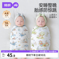 婧麒 婴儿睡袋夏季薄款宝宝防惊跳神器包巾包被纯棉2条装 80 jsd177271