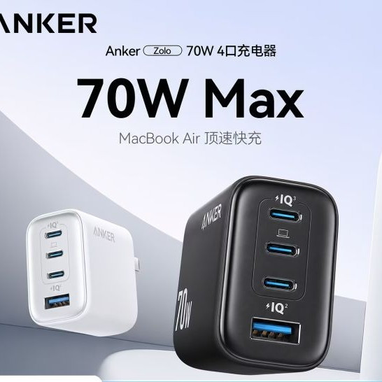 百亿补贴、今日必买：安克 70W多口充电器iPhone18快充头苹果17ProMax闪充小巧便携