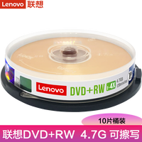 联想 档案系列 空白光盘 DVD+RW 1-4X 4.7GB 10片装
