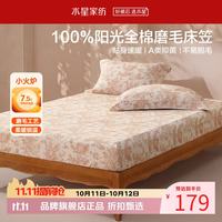 水星家纺 A类抑菌全棉磨毛床笠单件 纯棉秋冬保暖床罩暖绒床笠 南法·望野磨毛床笠150*200cm