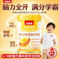 贝因美 双DHA儿童成长奶粉补脑青少年6-18岁提高增强记忆力自营700g