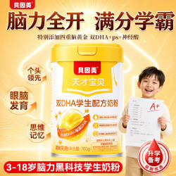 贝因美 双DHA儿童成长奶粉补脑青少年6-18岁提高增强记忆力自营700g