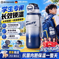 BOBANG德国儿童保温杯6-12岁初高中小学生专用水杯700ml