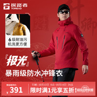 探路者 极光 男士硬壳三合一冲锋衣