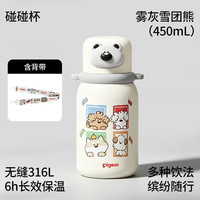 贝亲 miiiiichan 萌宠系列 三饮儿童保温杯 --雾灰雪团熊