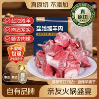 鲜京采 宁夏盐池滩羊原切羊蝎子羊脊骨 3斤