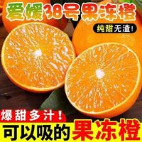 疆域采虹正宗四川爱媛果冻橙38号柑橘子新鲜水果生鲜橙子酸甜口生鲜整箱 严选14-12枚超值装单果约为80g+
