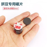 依染家 拼豆冰箱贴 配件 强磁吸铁石