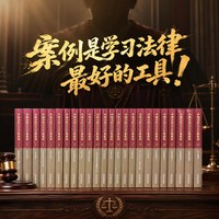 中国法院2026年度案例系列 全24册 法学司法案例