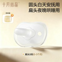 十月结晶 安抚奶嘴0到3-6个月以上新生婴幼儿宝宝防胀气哄睡超轻薄