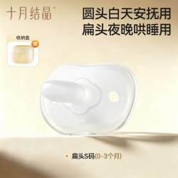 十月结晶 安抚奶嘴0到3-6个月以上新生婴幼儿宝宝防胀气哄睡超轻薄